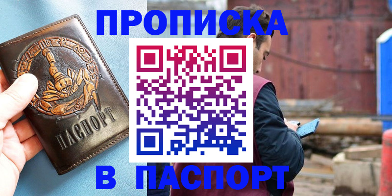 прописка в Пскове