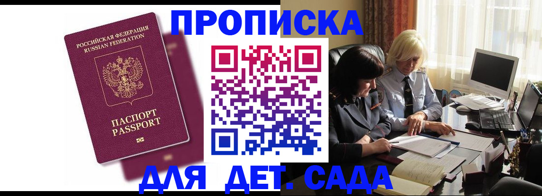 временная прописка в Пскове