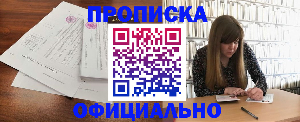 прописка для работы в Пскове