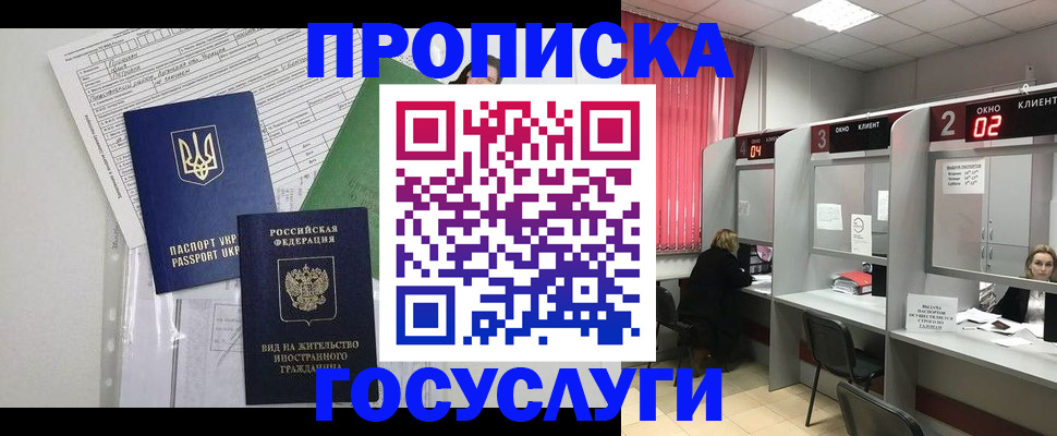 прописка для кредита в Пскове