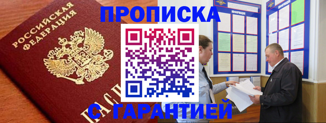 прописка для школы в Пскове