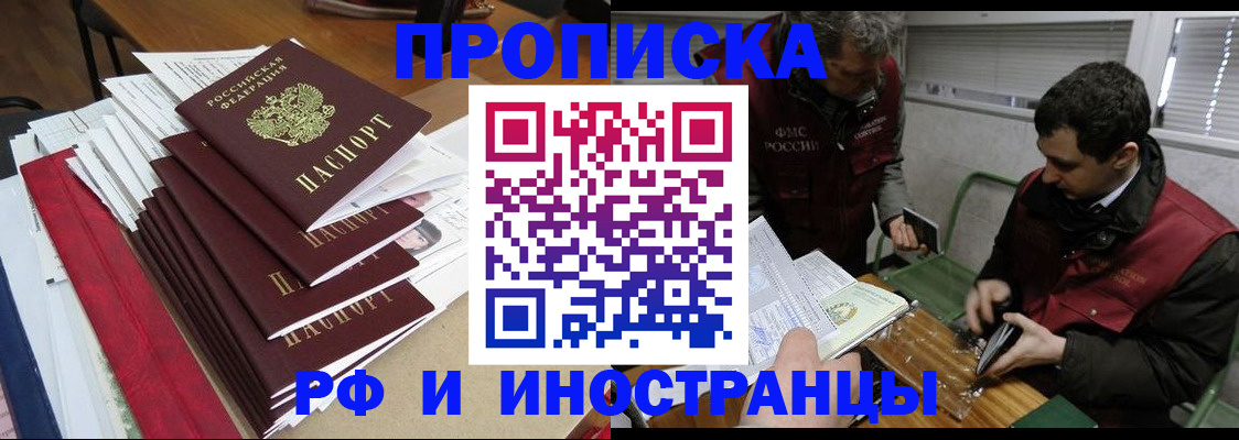 прописка 2025 в Пскове