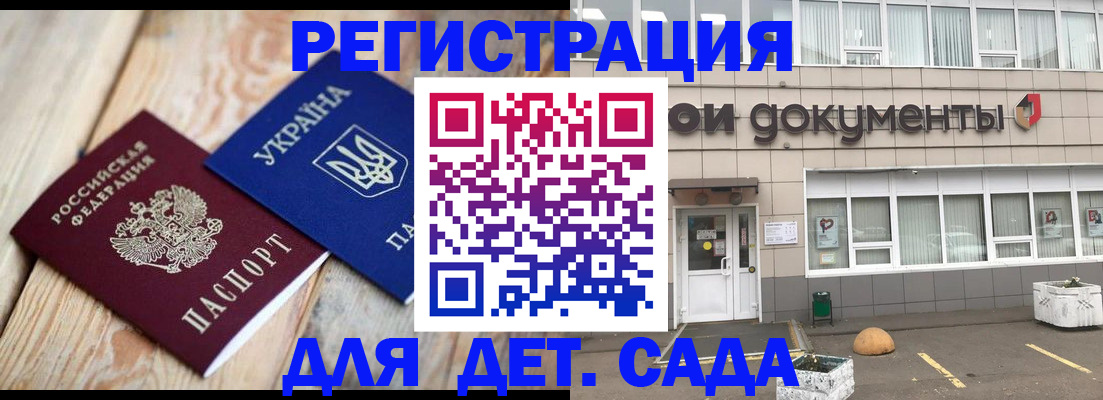 временная прописка в Пскове